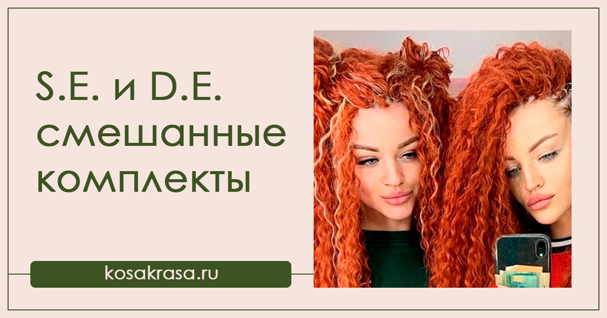 Смешанный комплект